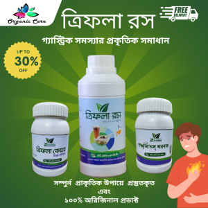 ত্রিফলা রস কম্বো প্যাকেজ